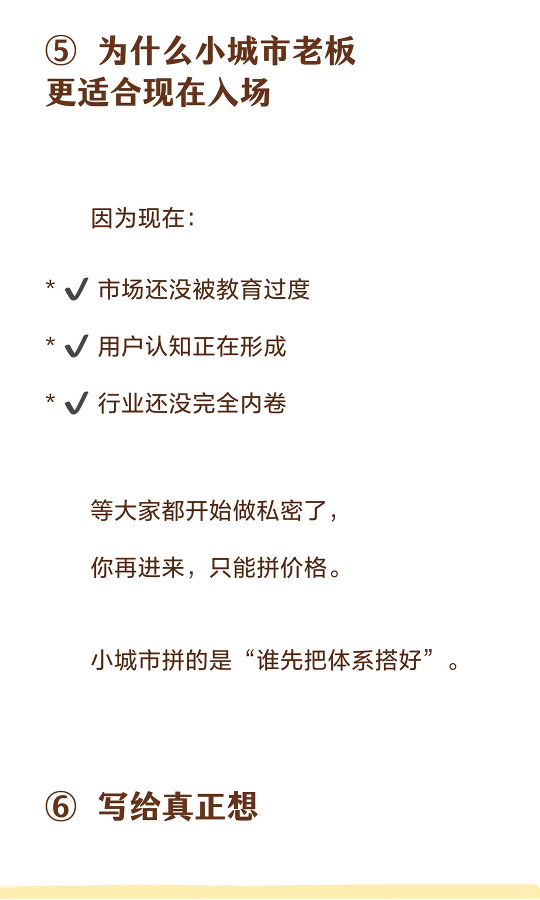 ✨赵老师视角:小城市做私密,拼的不是技术