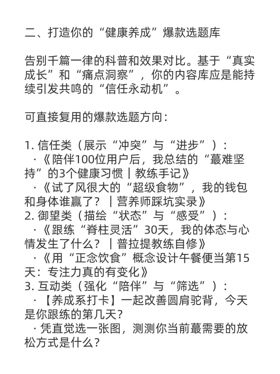 我发现，养生赛道，真的很容易爆！