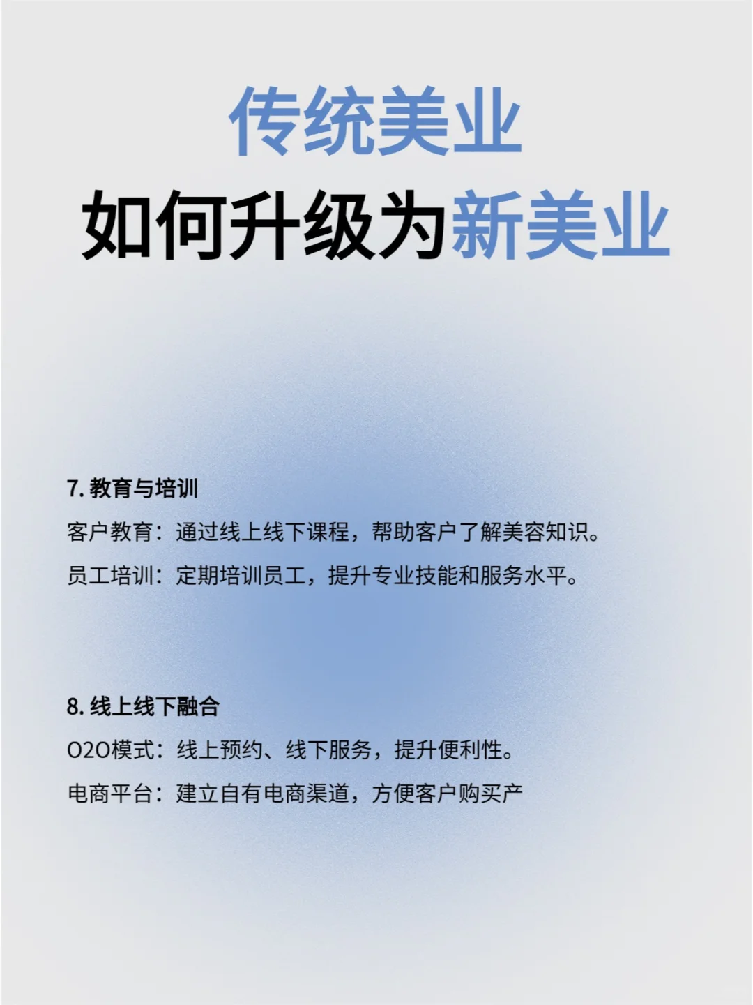 传统美业如何升级为新美业？