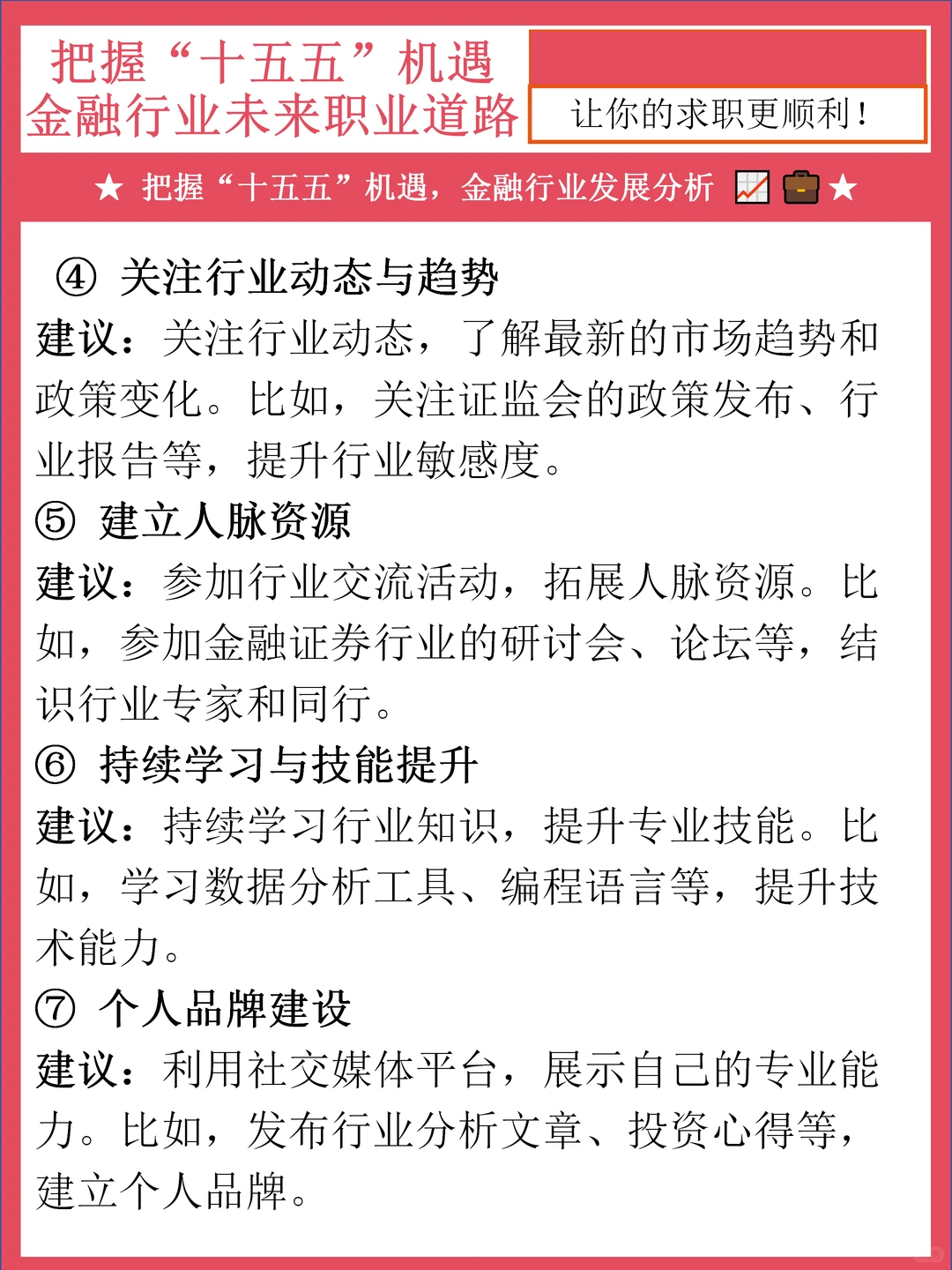 从“十五五”看金融行业未来职业道路（下）