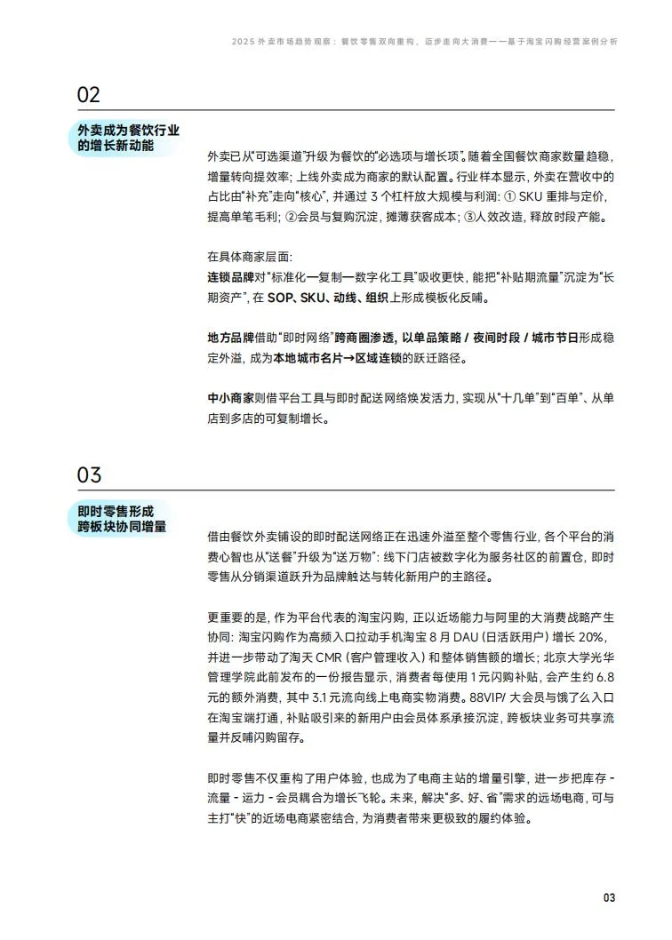 ?2025 外卖 日均 2.5 亿单洞察