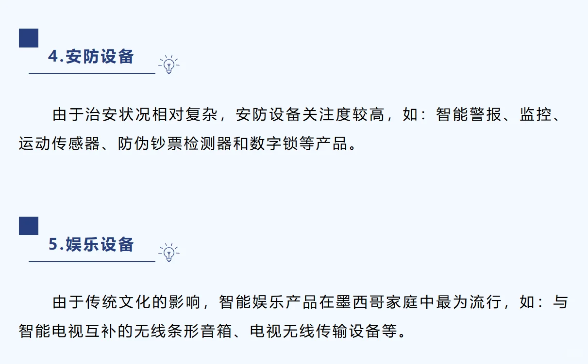 墨西哥家居市场趋势(下)