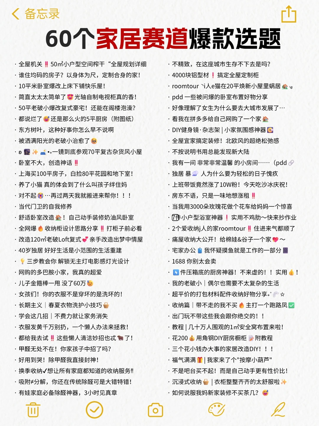 家居赛道，越情绪化越容易火?