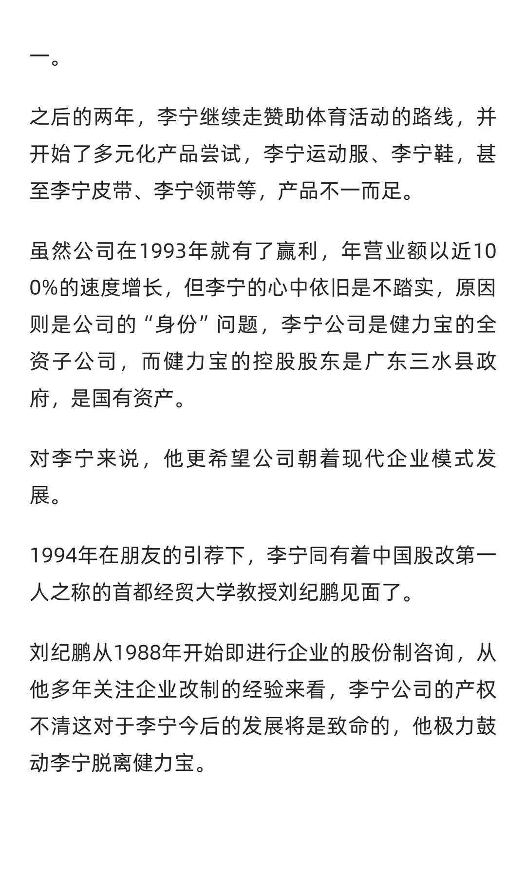 从奥运冠军到商界精英，李宁的角色转换