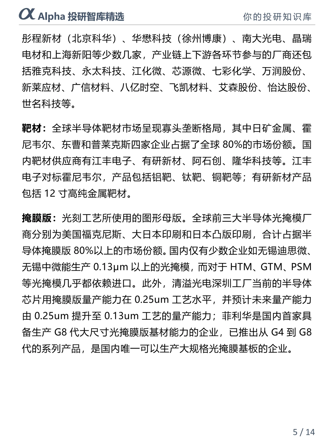 2025 半导体风口!国产替代 + AI 驱动