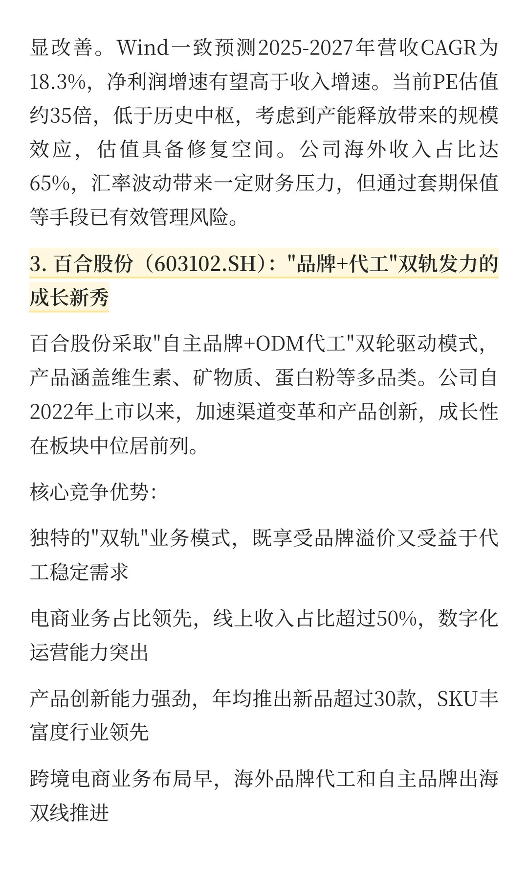 保健品行业投资分析：把握全球万亿市场中的