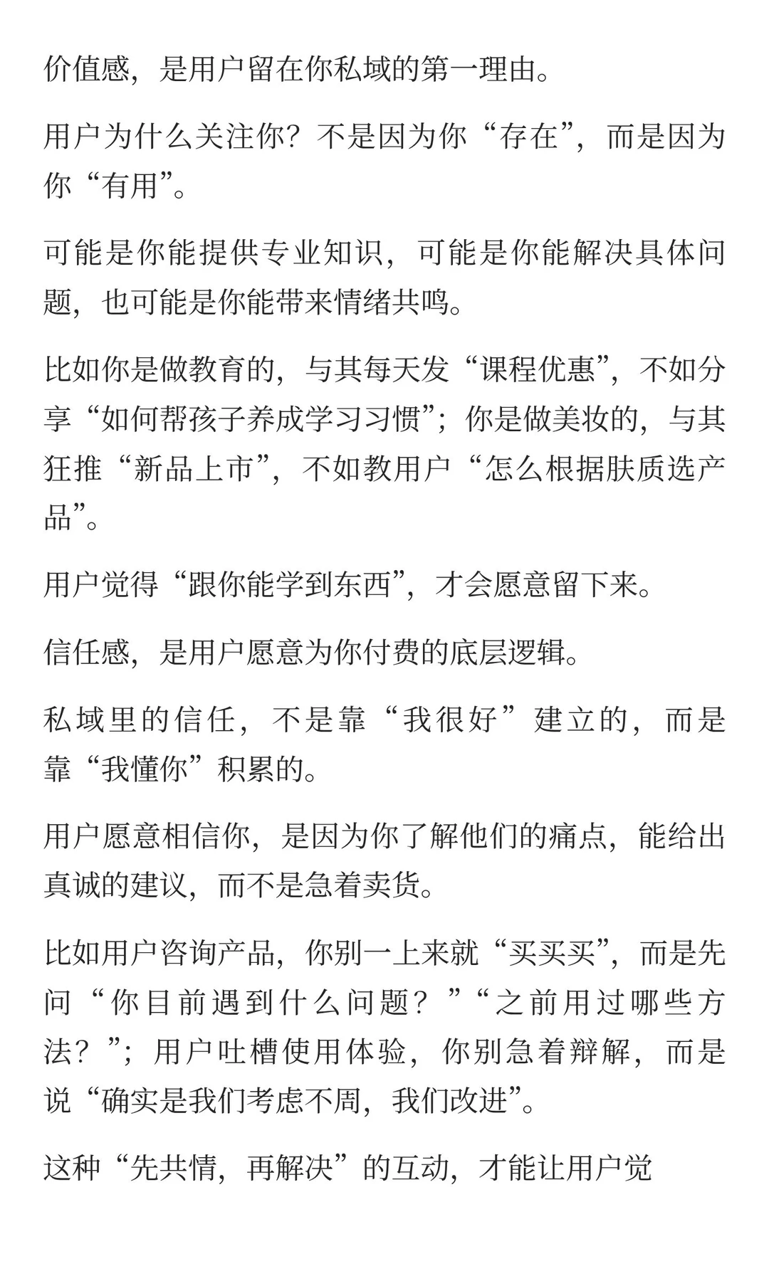 做私域，从流量思维转向用户资产思维