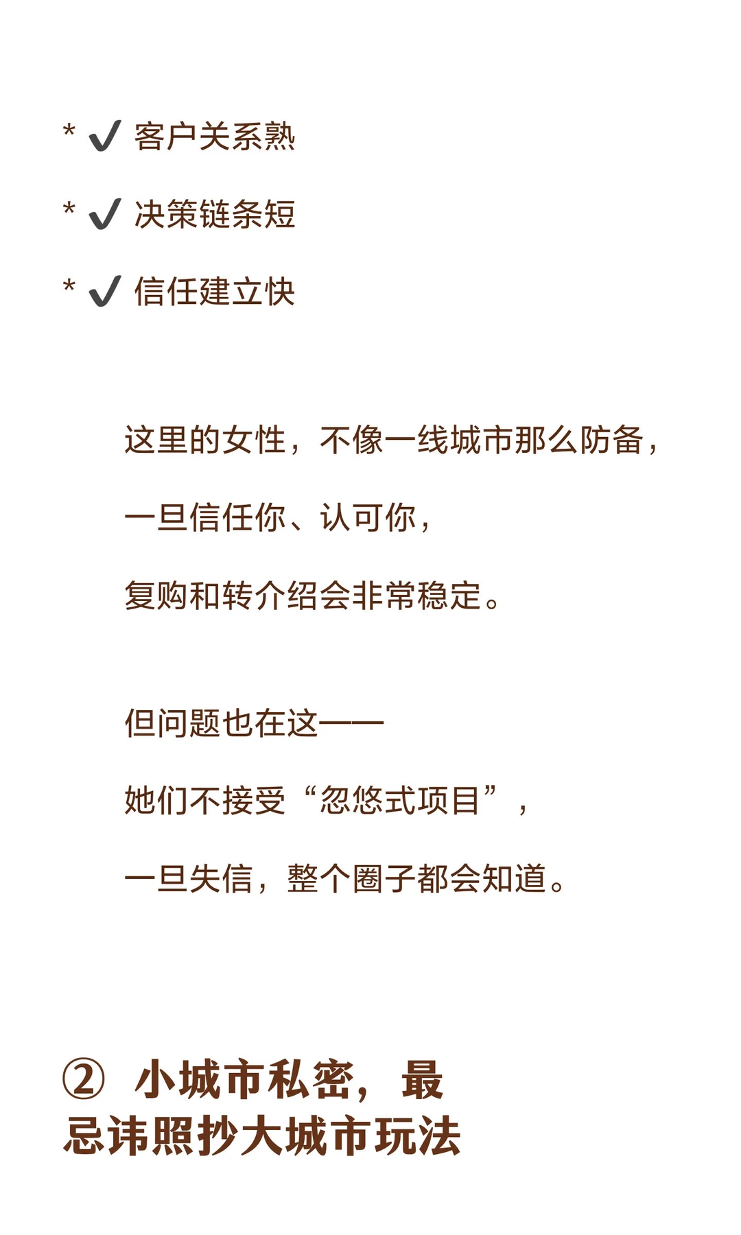 ✨赵老师视角:小城市做私密,拼的不是技术
