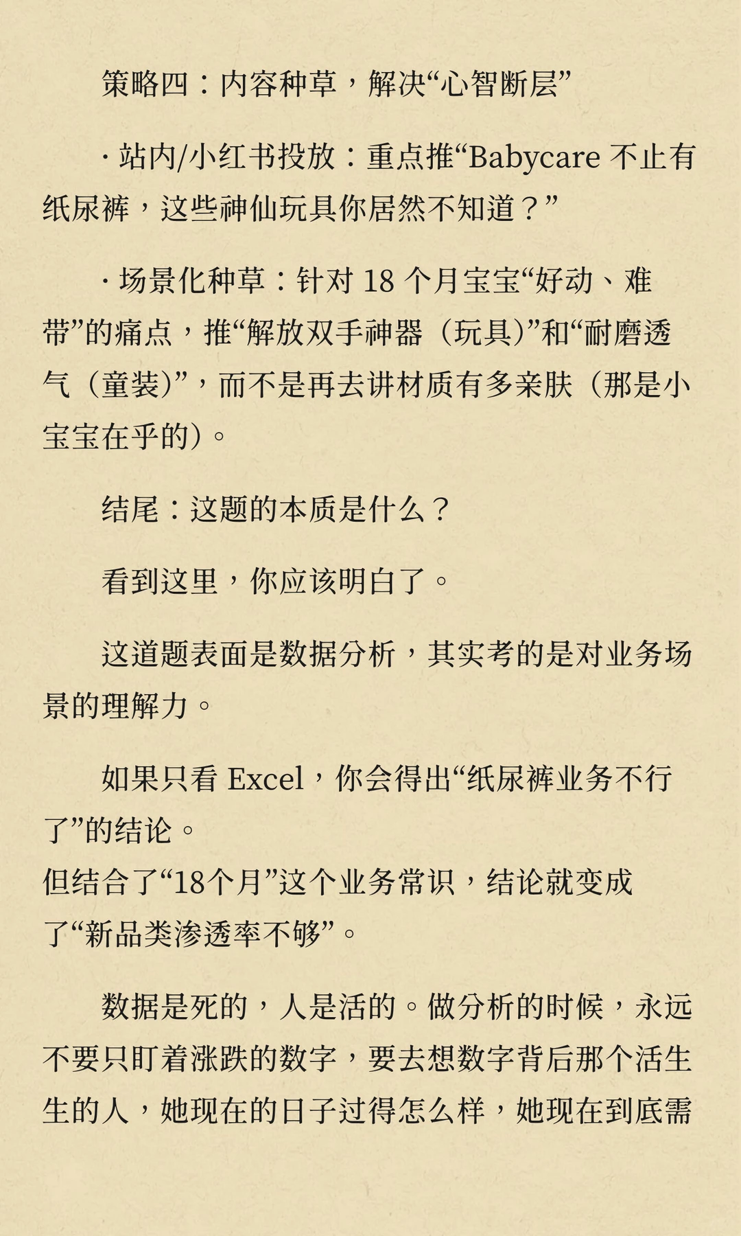 Babycare老客断崖式流失?破解母婴生命周期