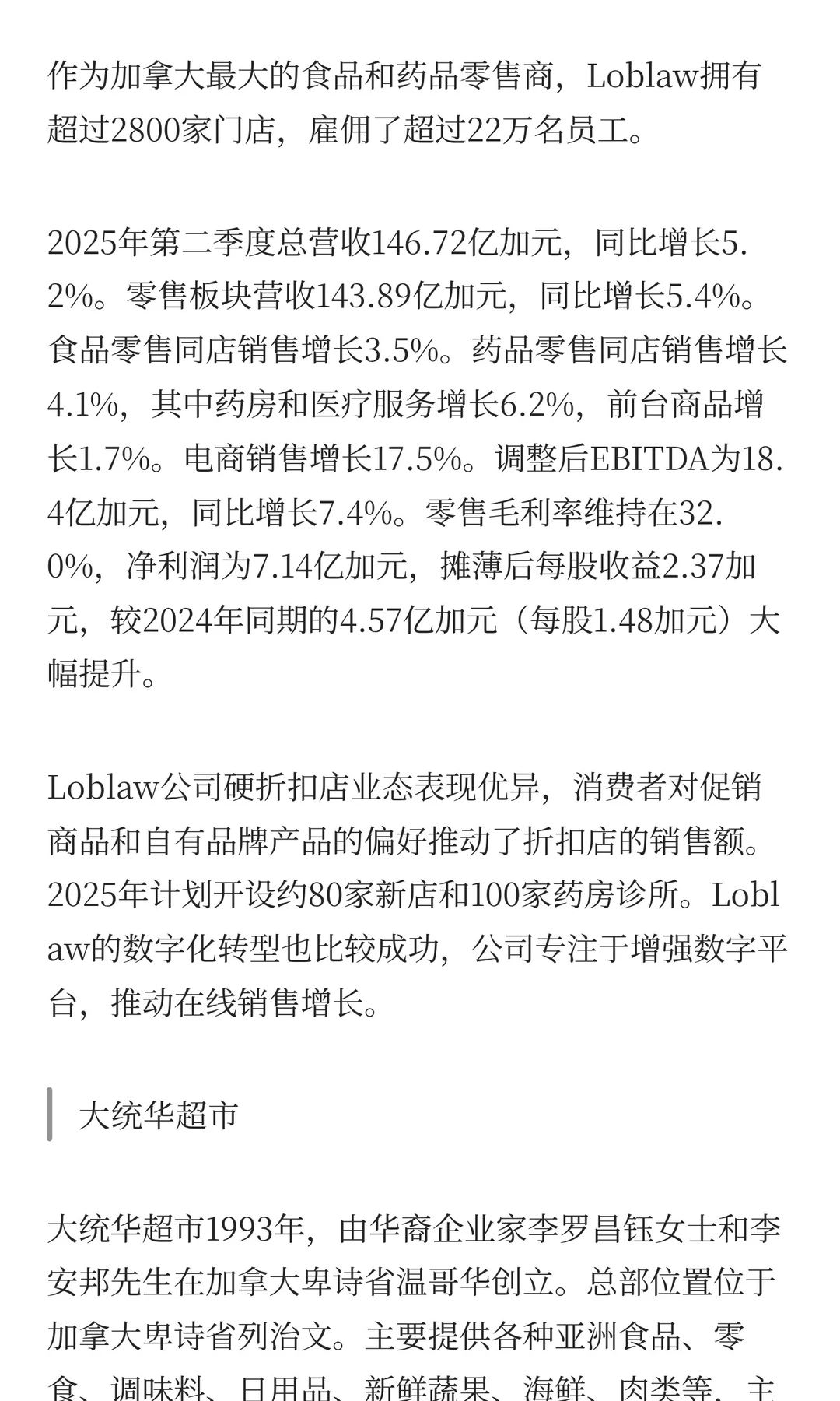加拿大零售业态和消费者洞察