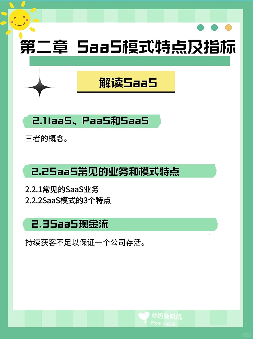 客户成功14｜SaaS概念和业务模式特点