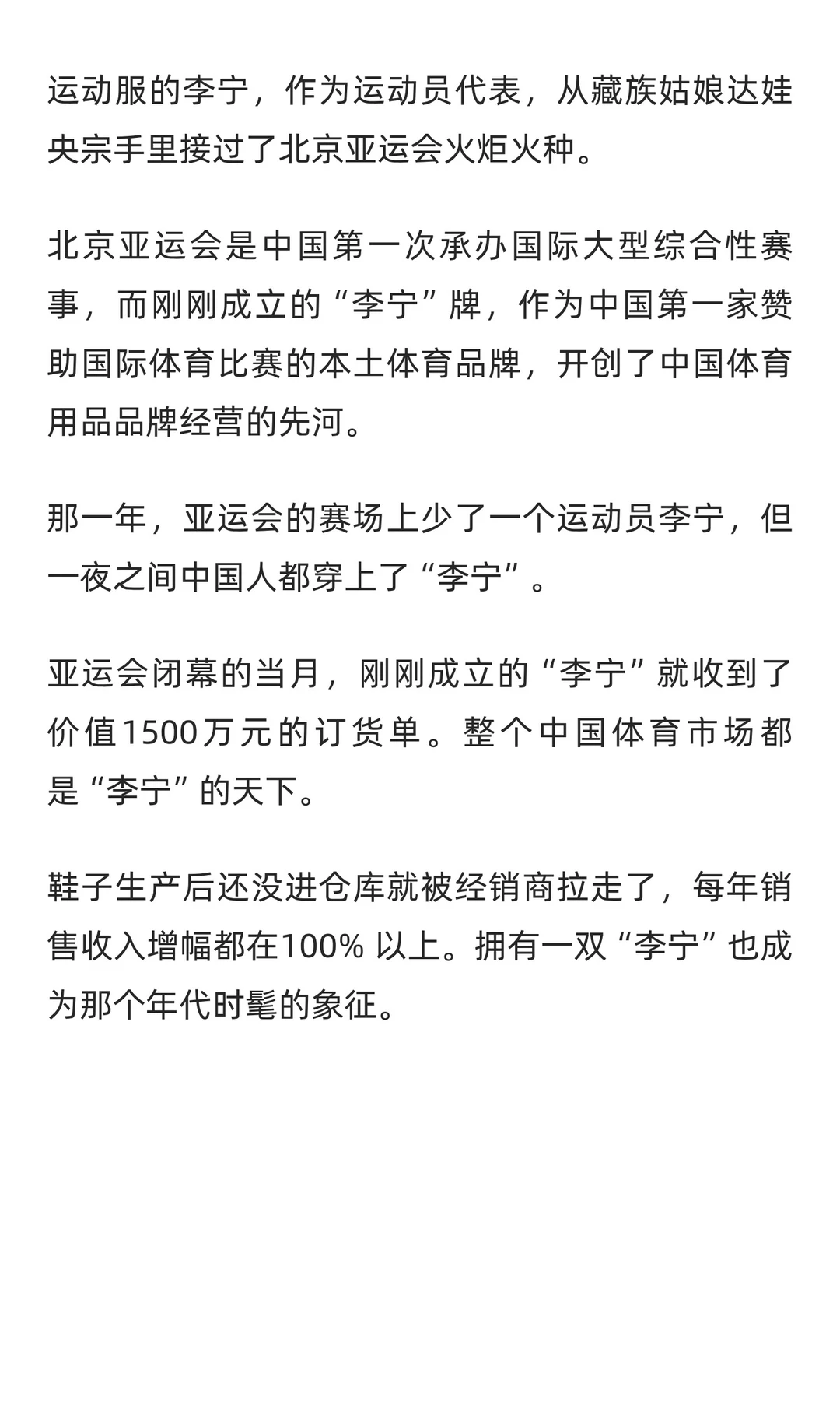 从奥运冠军到商界精英，李宁的角色转换