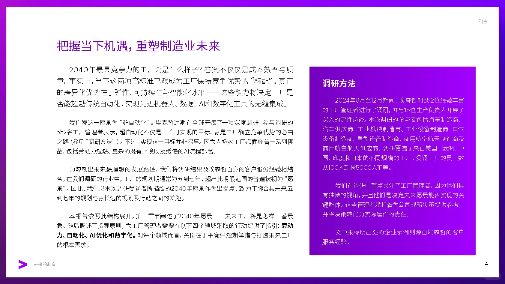 第31弹:未来的制造行业深度报告超自动工厂