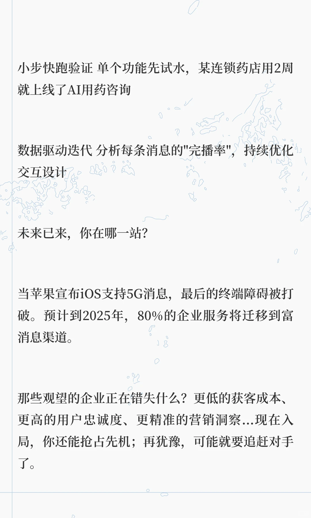 5G消息+AI真的能改变企业命运吗？这些案例