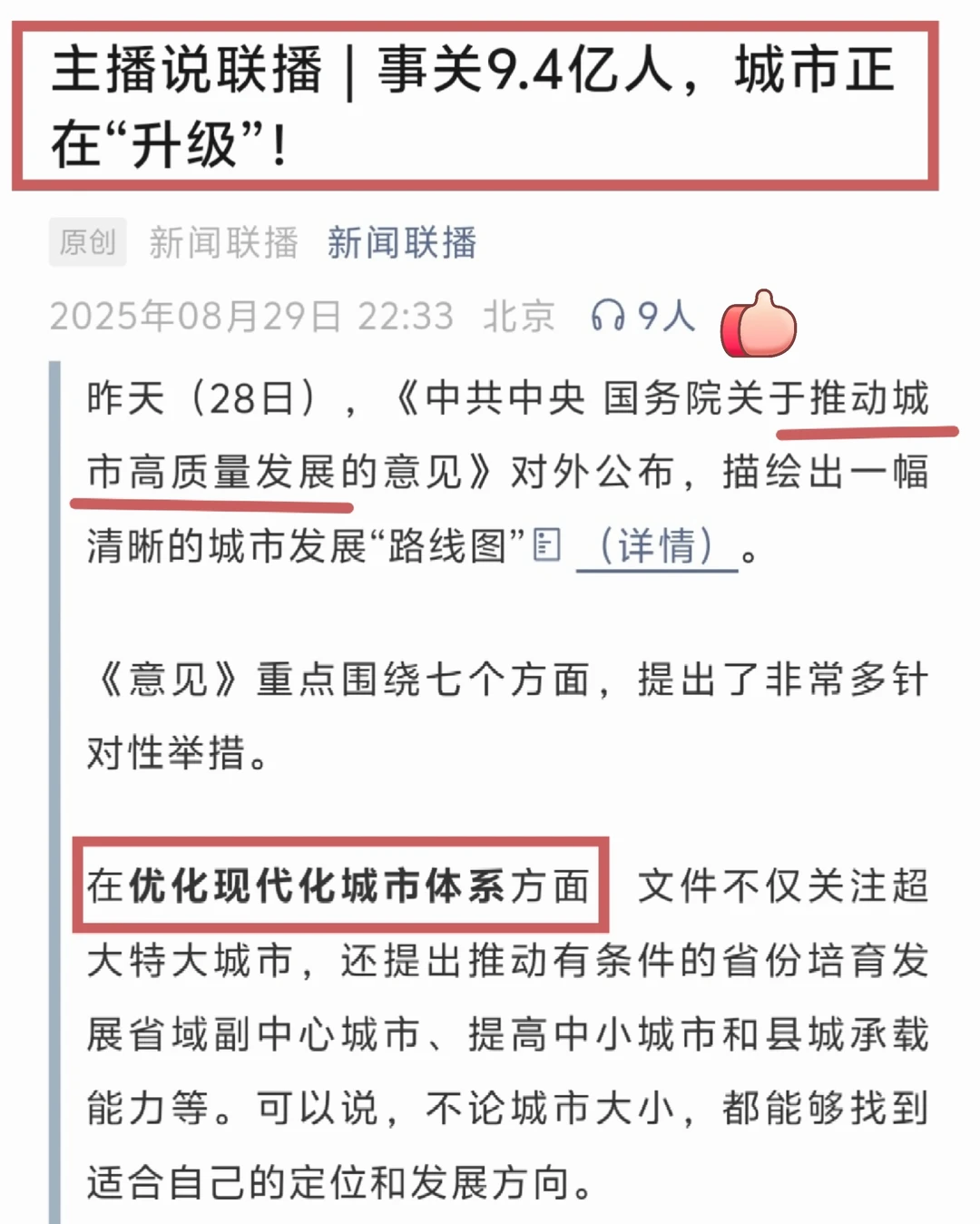 城市高质量发展，反复提，一定考！