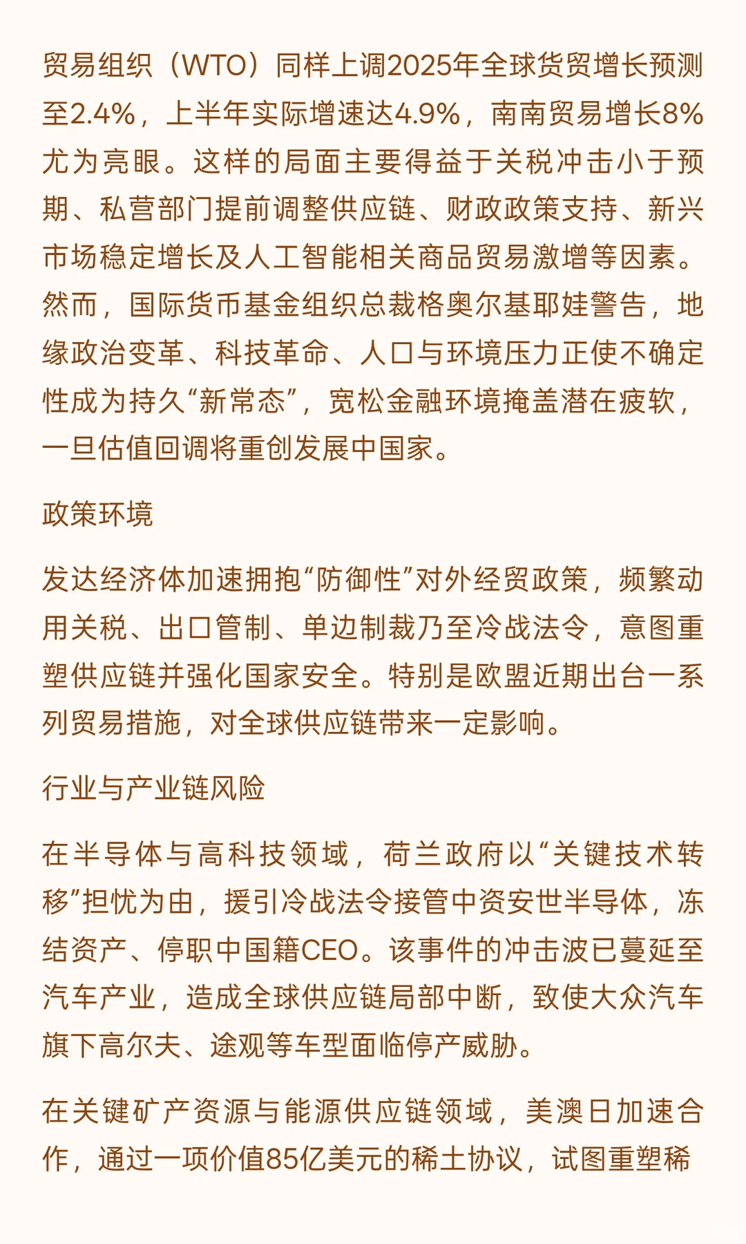 我国外贸形势简析及预测(2025年11月更新)