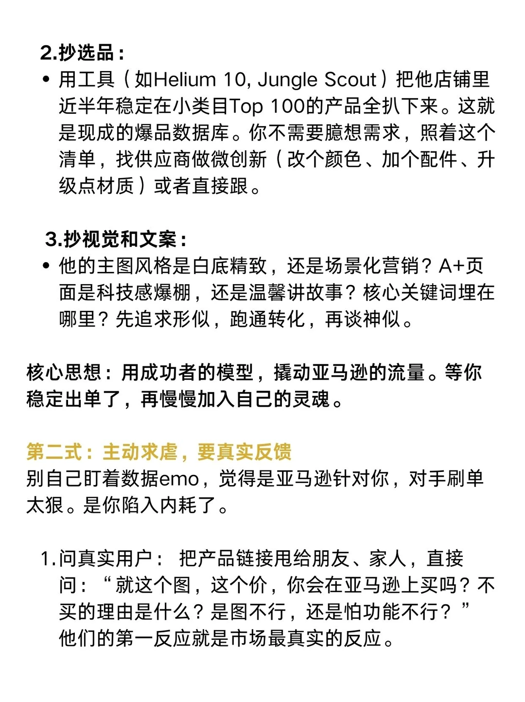 个人认为亚马逊进步最快的野路子（没有之一）