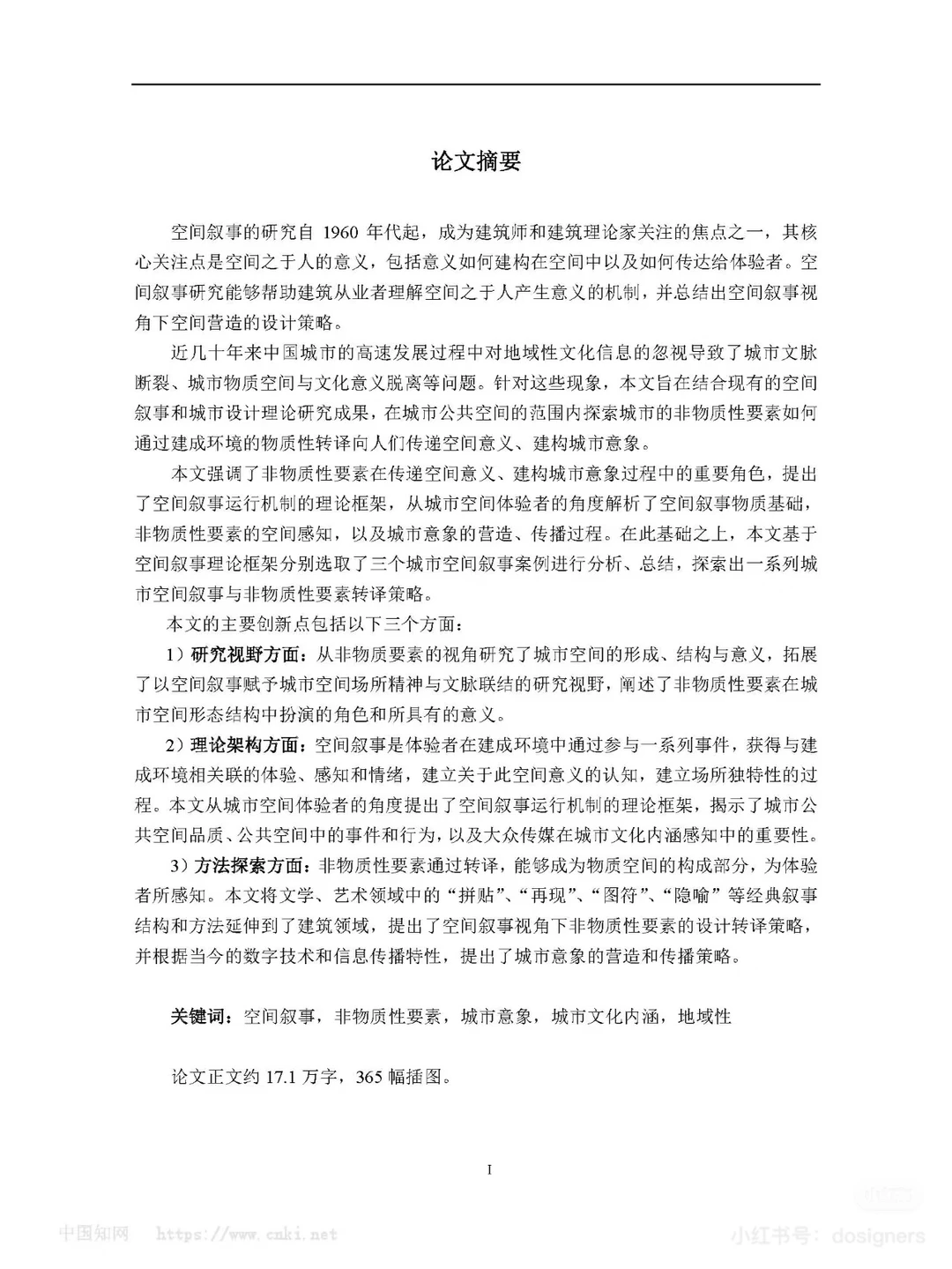 空间叙事：城市空间非物质性要素设计转译研究