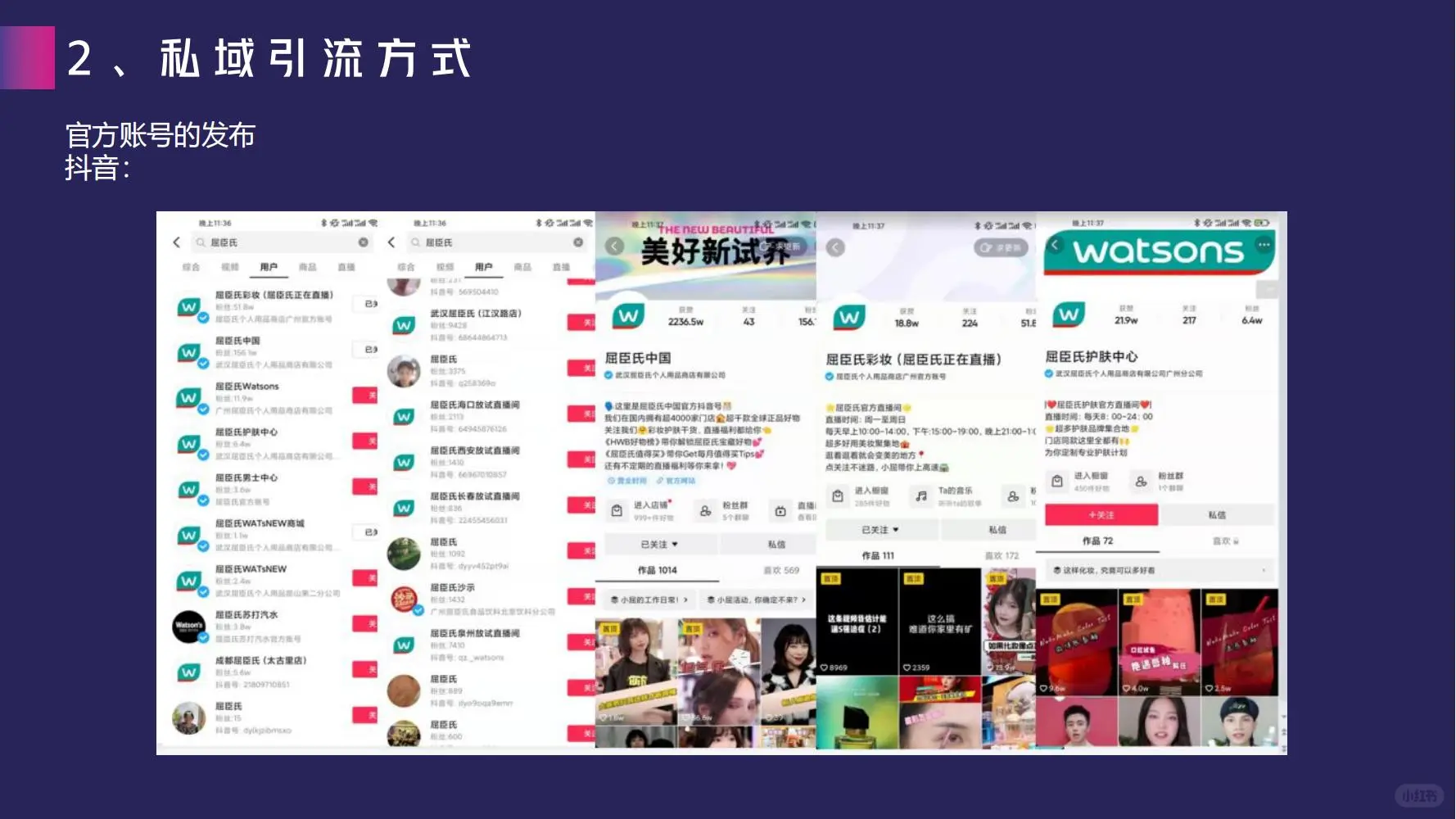 屈臣氏的私域运营方案，是真牛啊