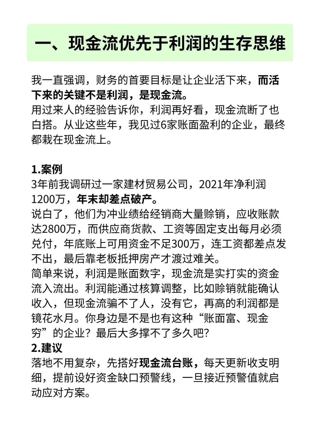 5个财务思维?职场人必备!
