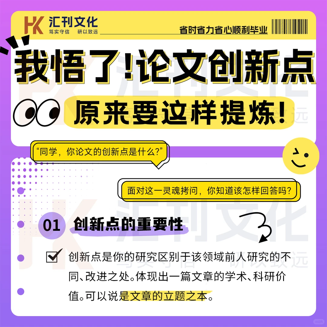 我说怎么这么懂?论文创新点?