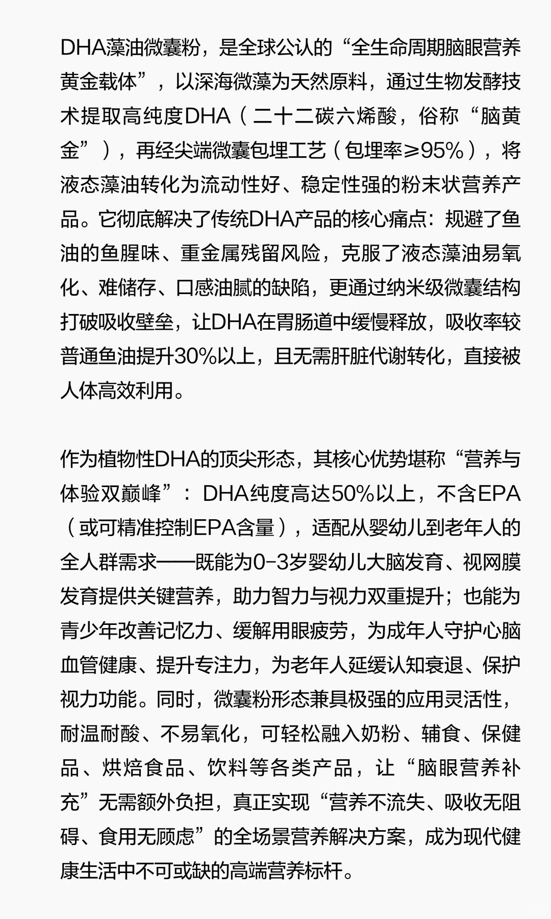 2026年全球DHA藻油微囊粉市场研究报告