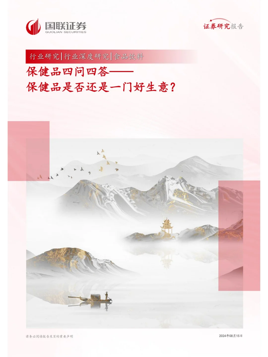 行业报告 | 2024 中国保健品行业全景洞察