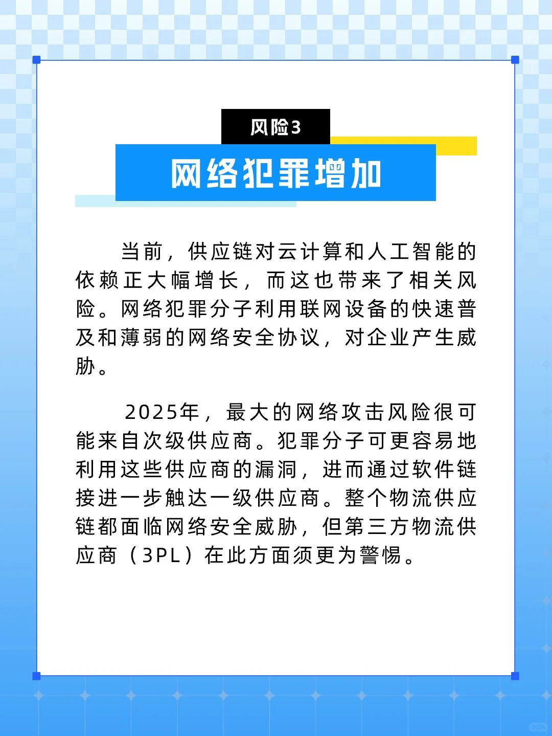 ??2025年全球五大供应链风险??