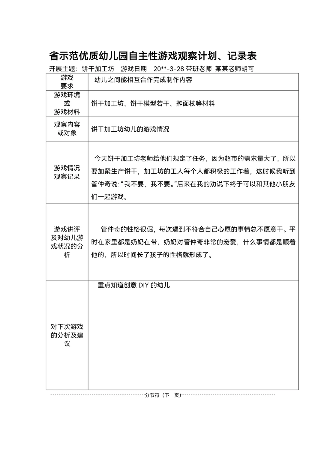 幼儿园区域游戏观察记录范文80篇