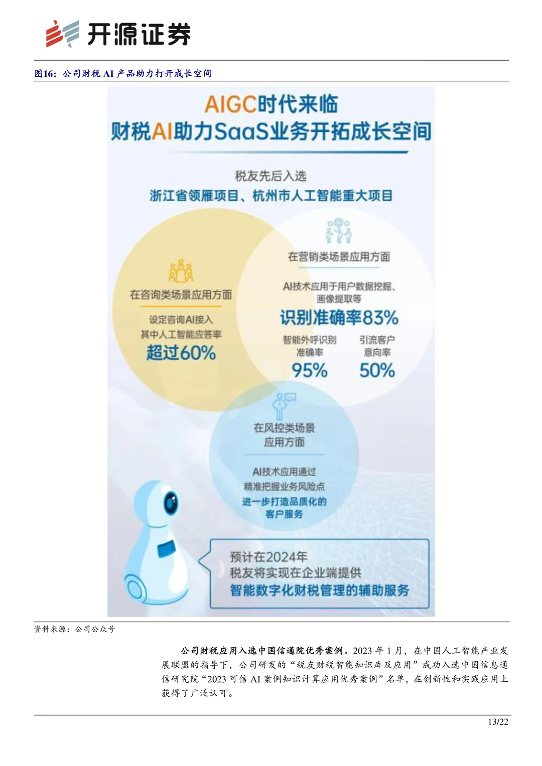 税友股份:财税信息化龙头,双轮驱动成长