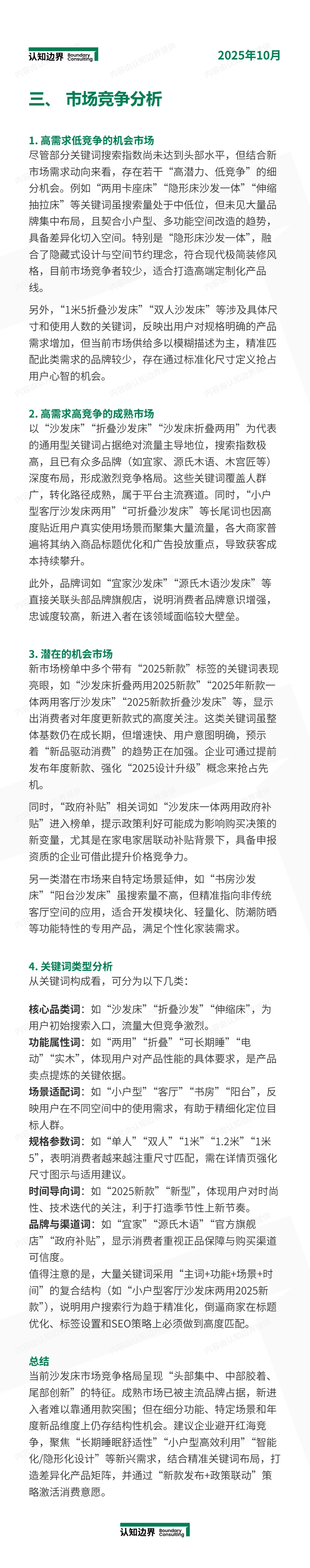 11月认知边界行业报告 沙发床 住宅家具