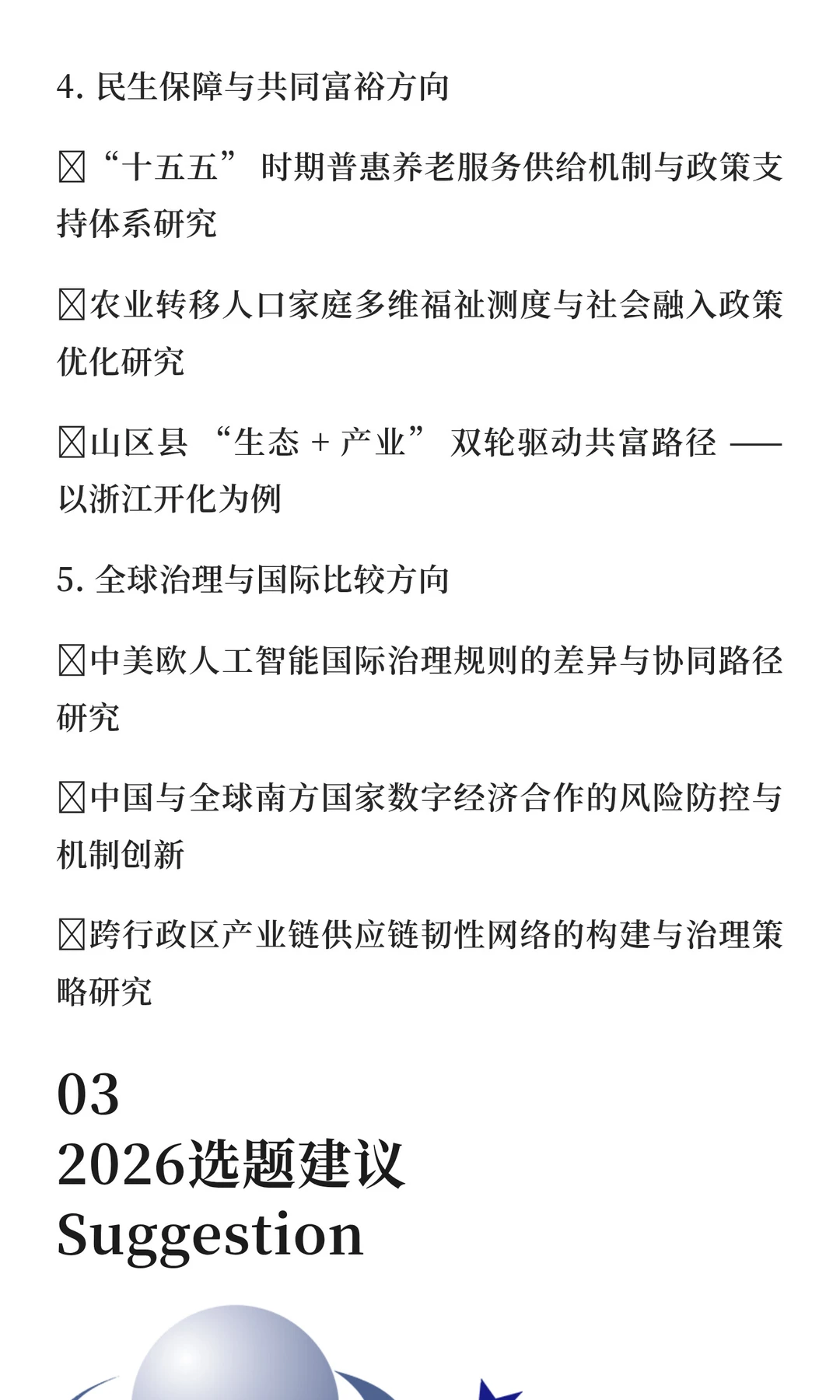 CNDD选题分享 | 2025国家社科重大项目立项