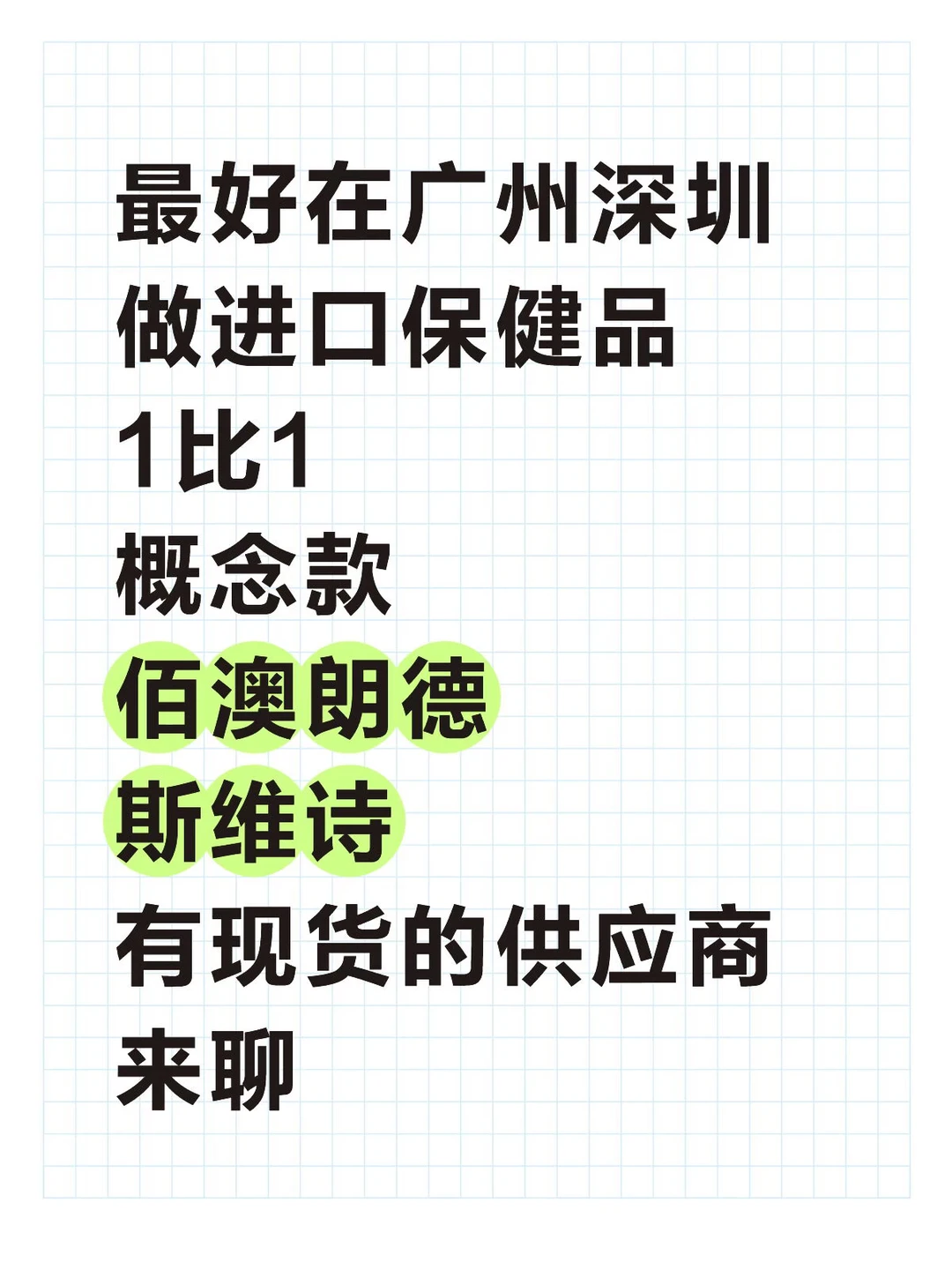有进口保健品概念版的供应商滴滴