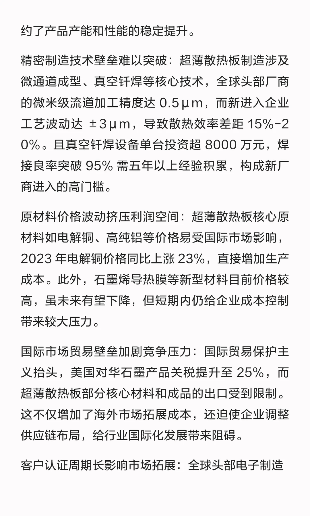 超薄散热板（VC/石墨片等）全球市场报告：