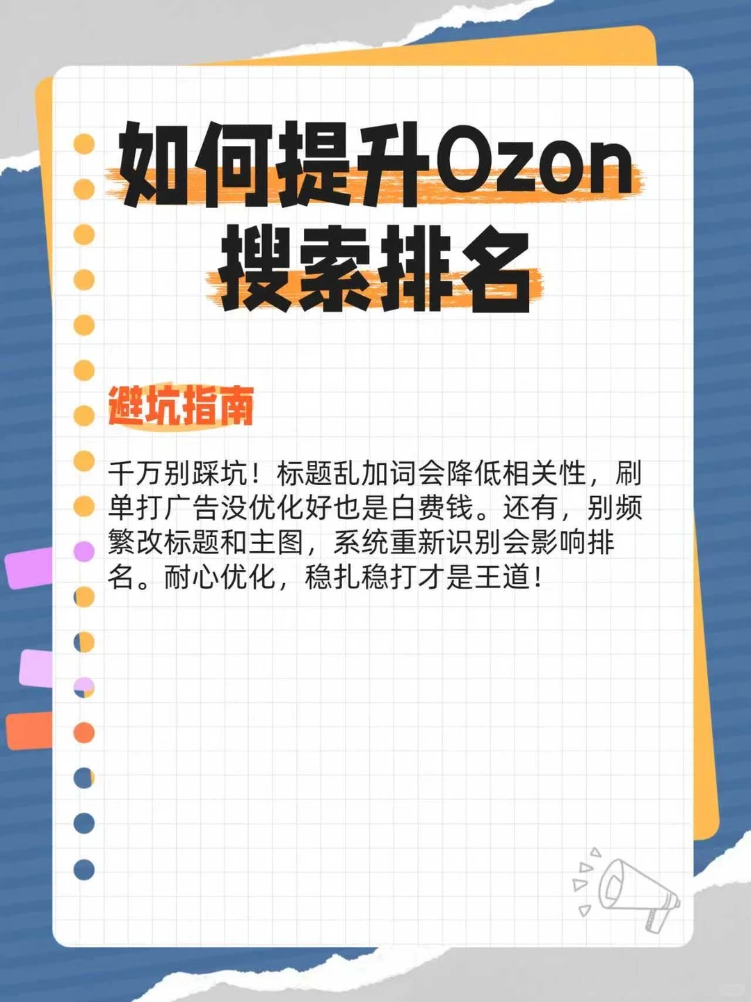 Ozon搜索排名从哪来？做好这三步