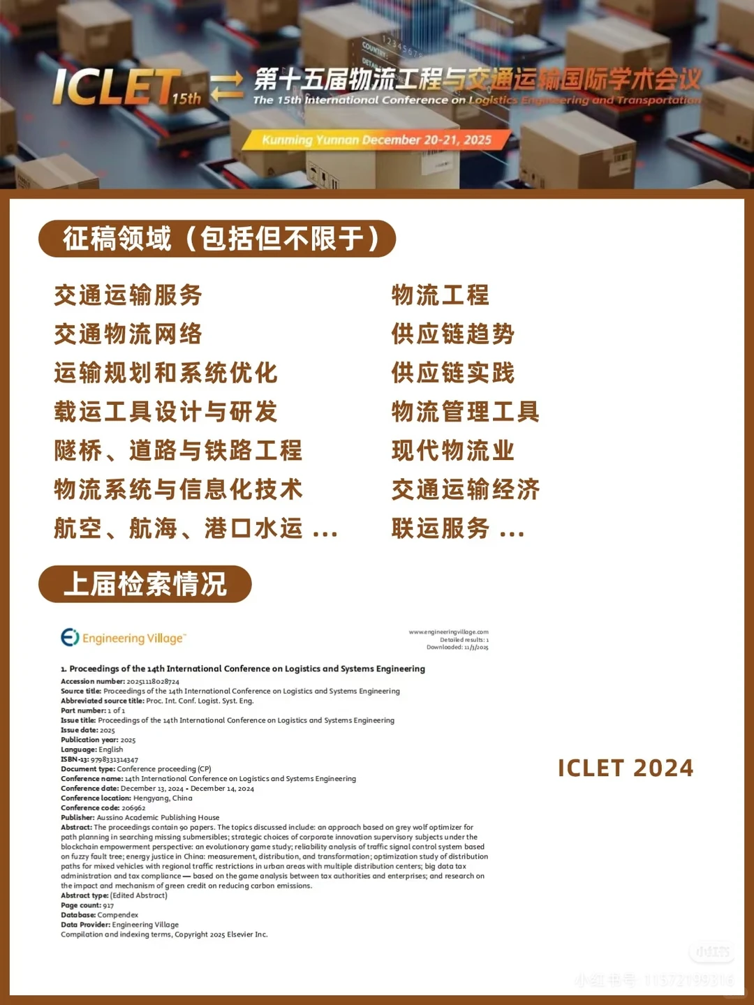 连续14年EI检索!