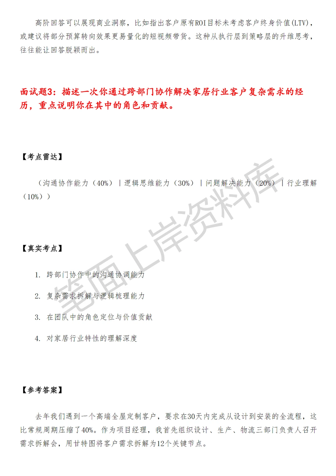 腾讯广告家居行业销售经理