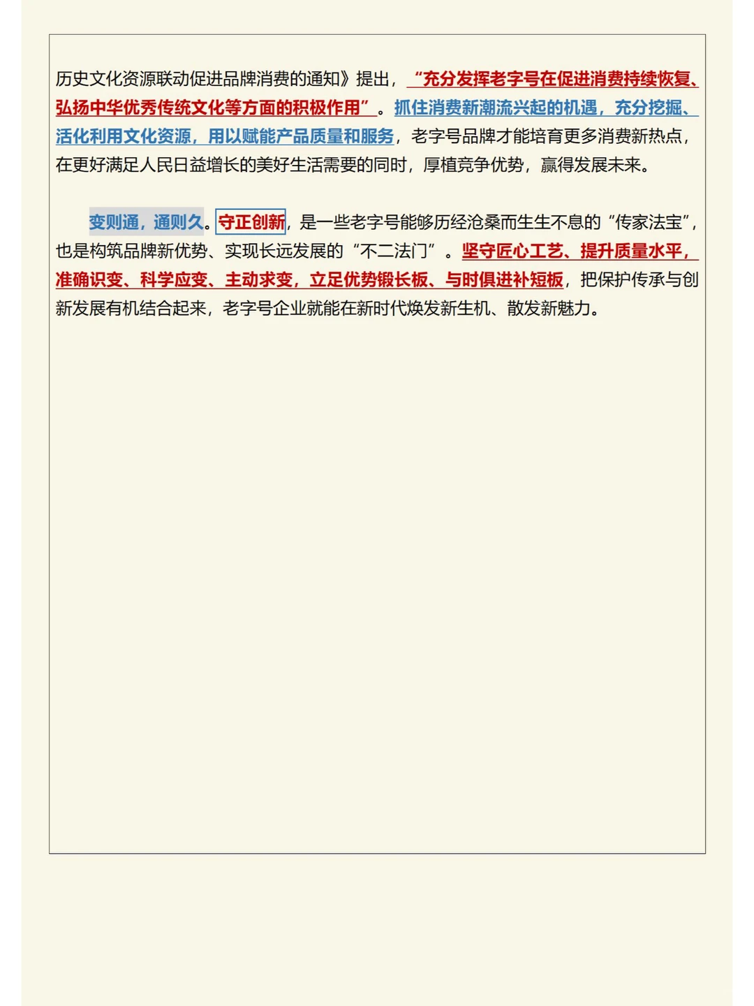 【守正创新】社会案例来了！妥妥的高分案例