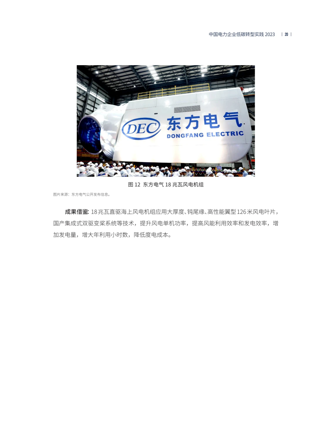 中国电力企业低碳转型实践研究报告2023