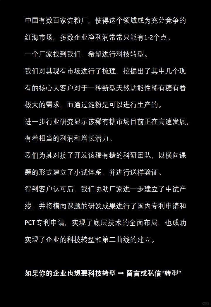 分享一个科技转型的案例