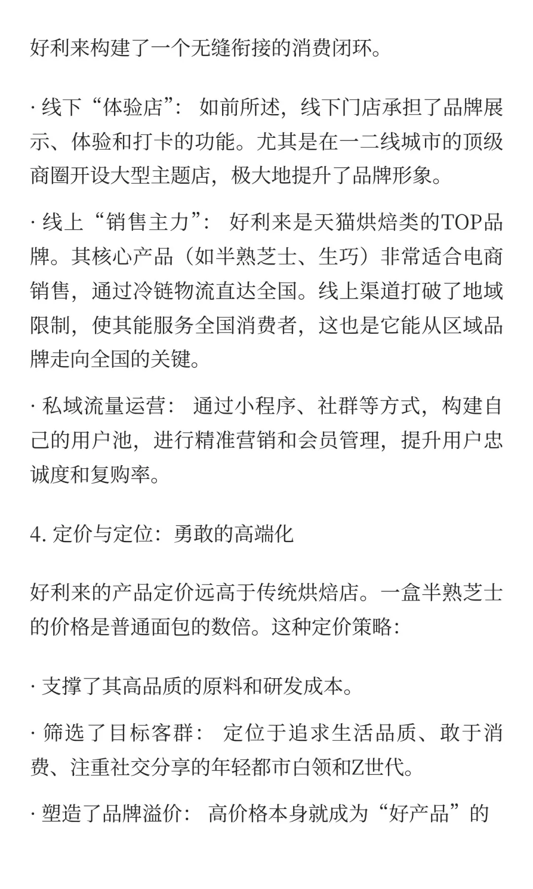 好利来经营之道