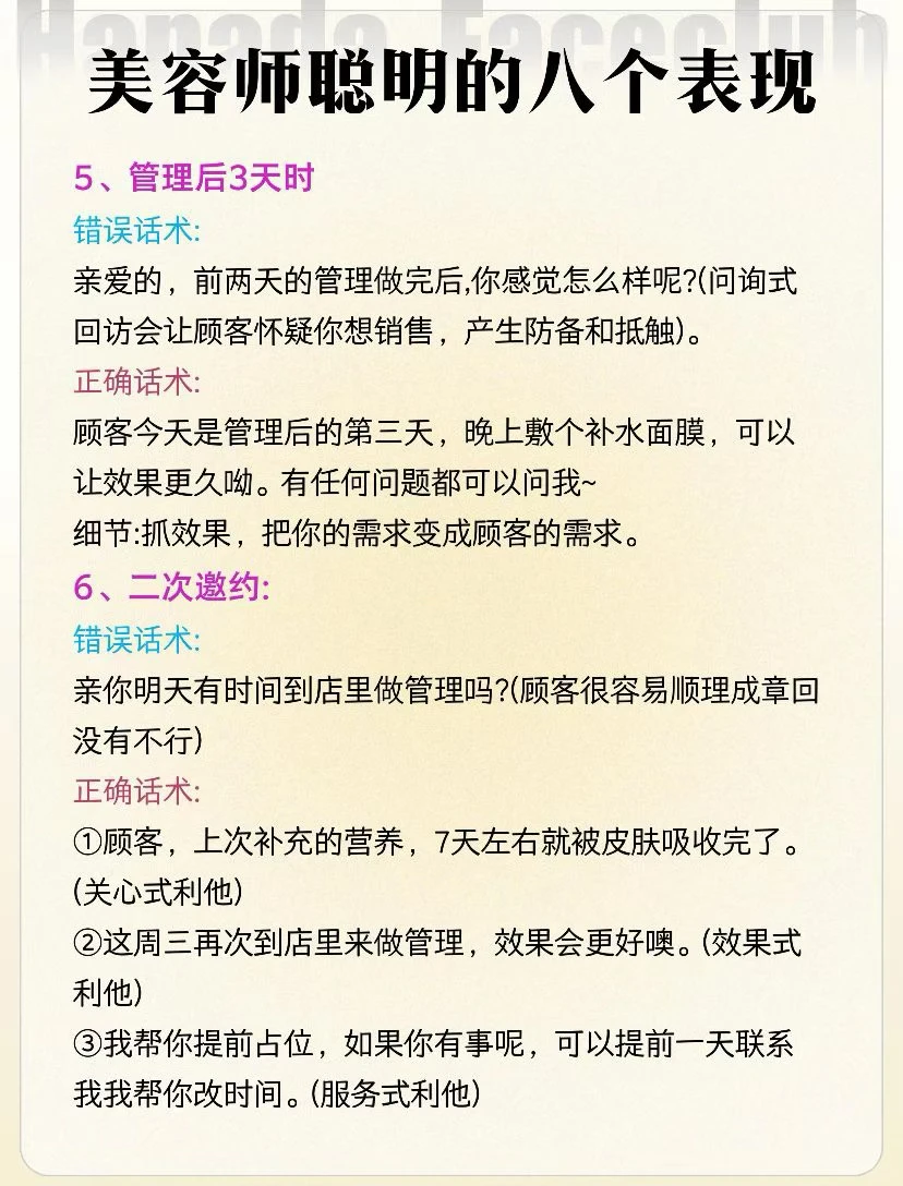 ? 美容师聪明的八个表现！