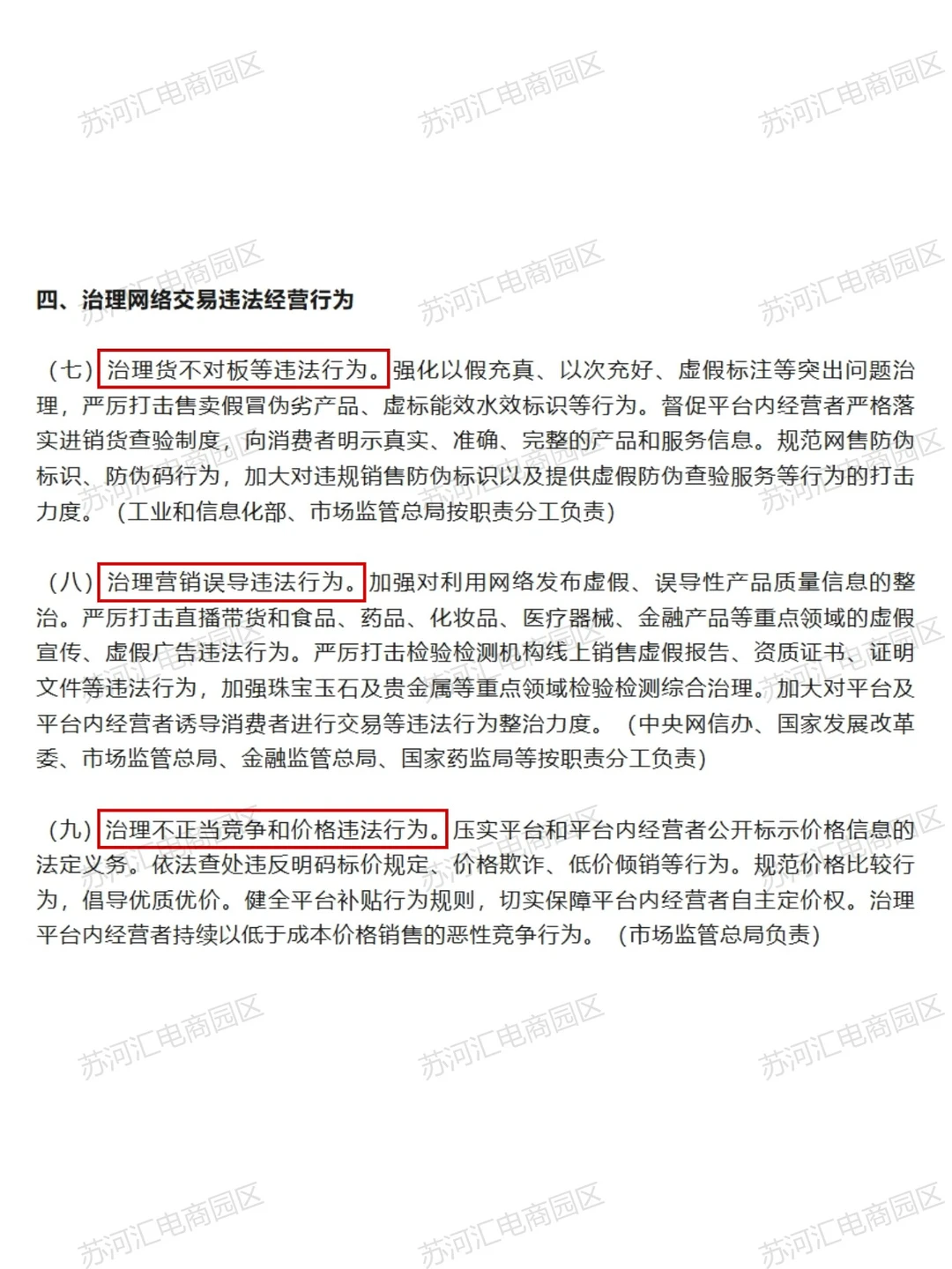 电商老板必看❗2026年严打这5类违法行为