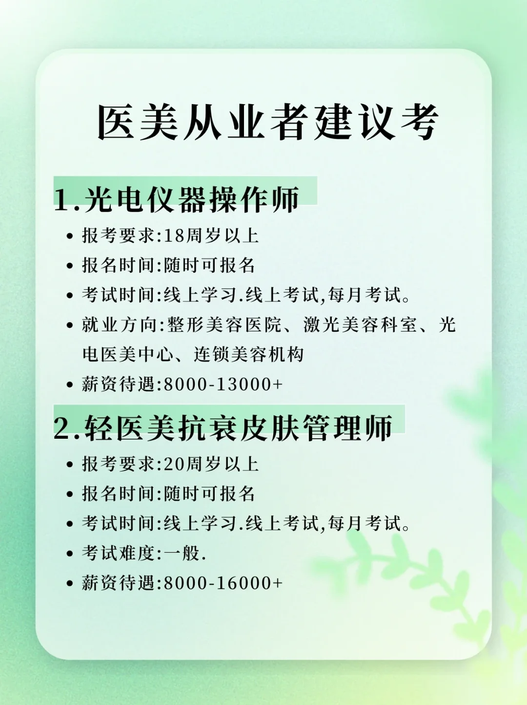 女生别摆烂❗医美考证才是搞钱新思路