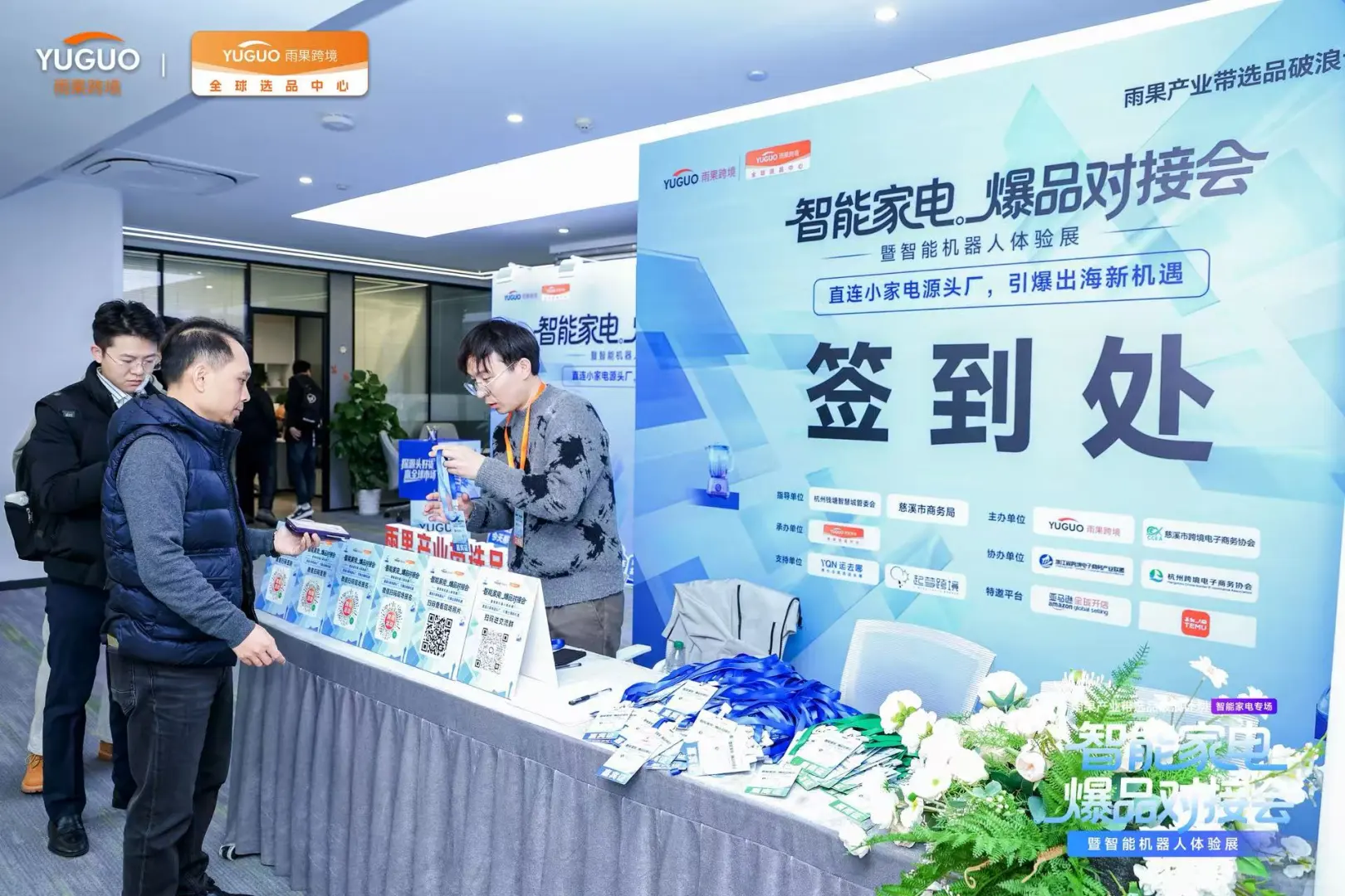 智能家电爆品对接会暨机器人体验展高能收官