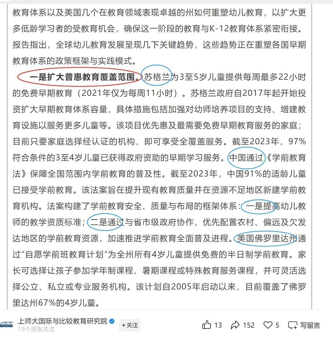 美国发布《全球幼儿教育趋势》报告