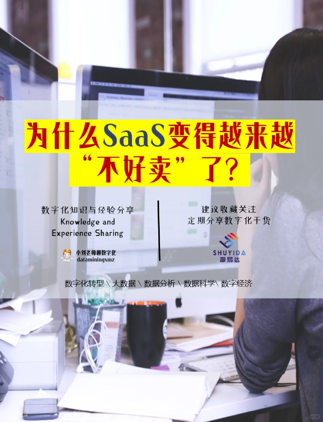 为什么SaaS变得越来越“不好卖”了?