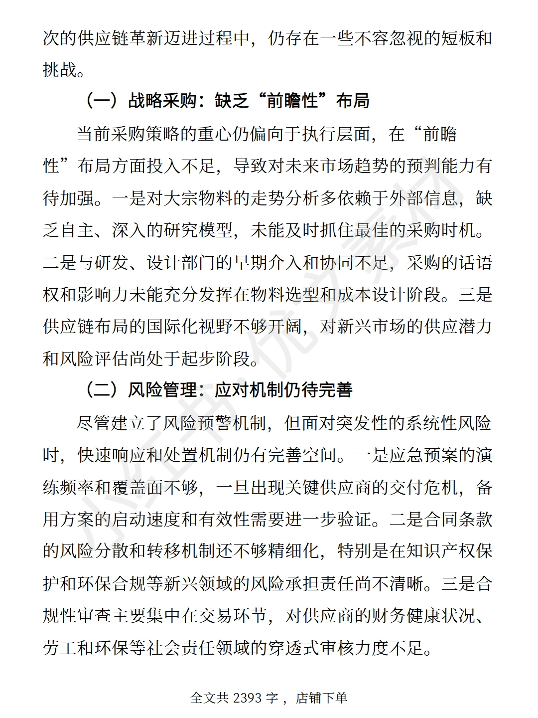 采购总监2025年工作总结及2026年工作计划