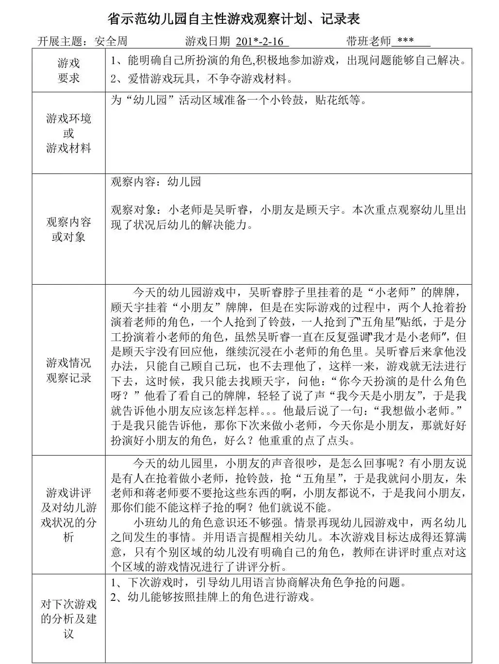 超好用的观察记录3000多篇，大中小班都有！