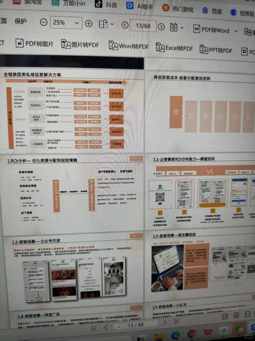 原来这才是颗粒度拉满的私域运营方案…